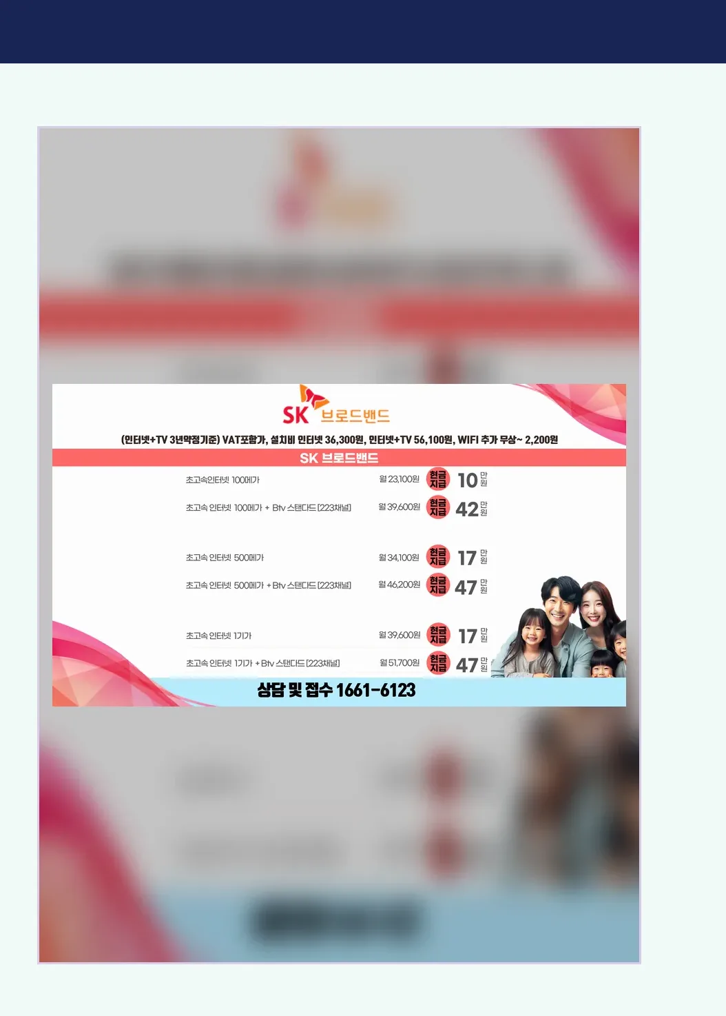 수성구 인터넷가입 현금사은품 안내표 1